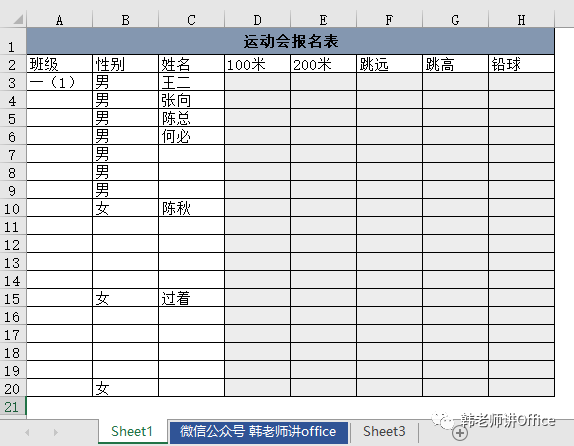 Excel报名表怎么设置?