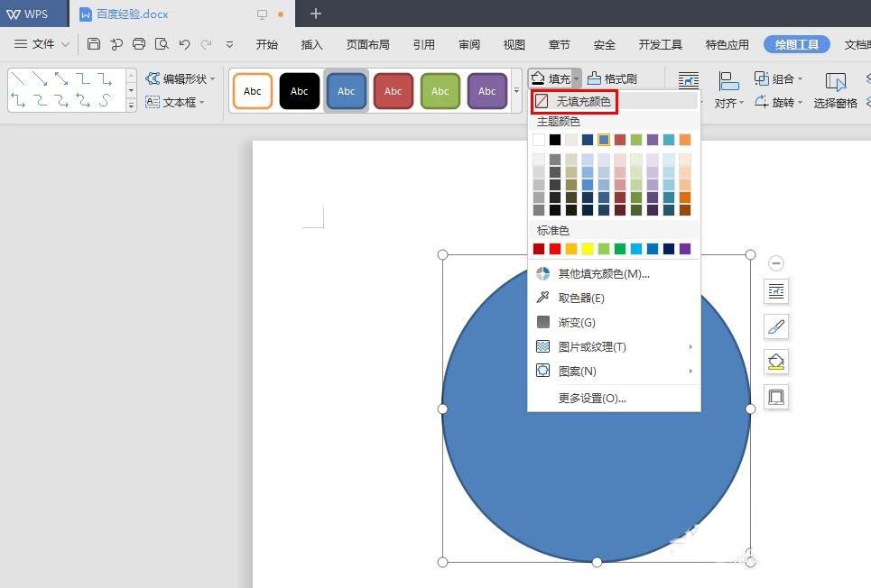 WPS怎么画圆圆的笑脸? wps笑脸表情的画法 ></p>