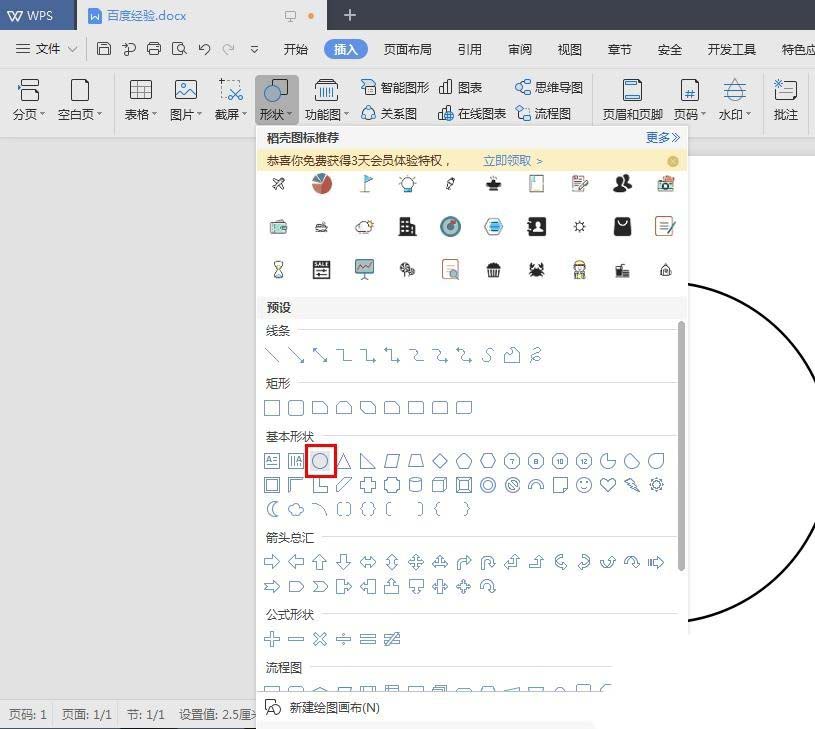 WPS怎么画圆圆的笑脸? wps笑脸表情的画法 ></p>
