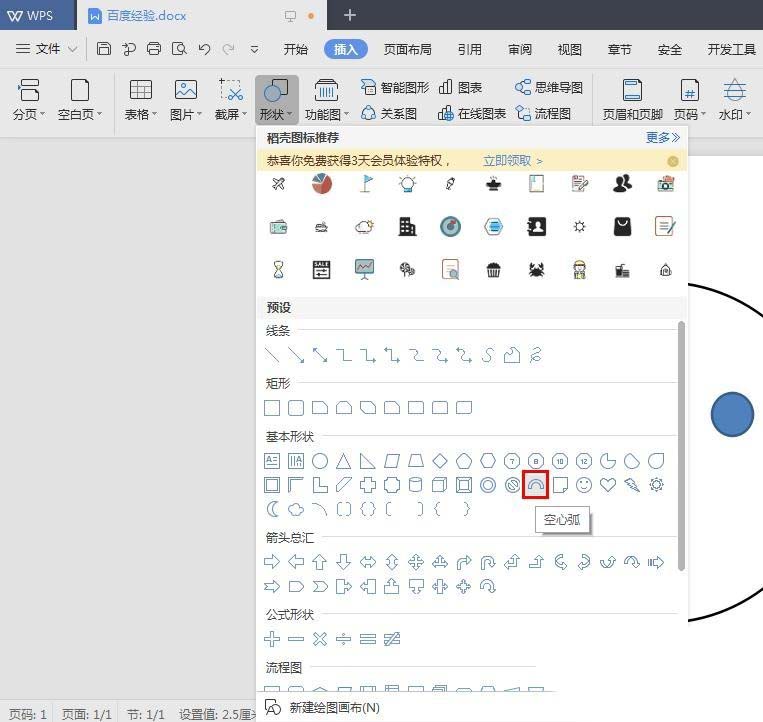 WPS怎么画圆圆的笑脸? wps笑脸表情的画法 ></p>