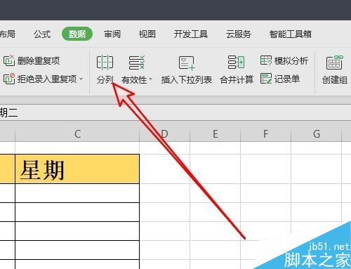 wps2019单元格数据怎么分列?wps2019分列数据教程 ></p>