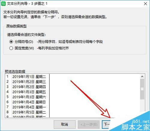 wps2019单元格数据怎么分列?wps2019分列数据教程 ></p>