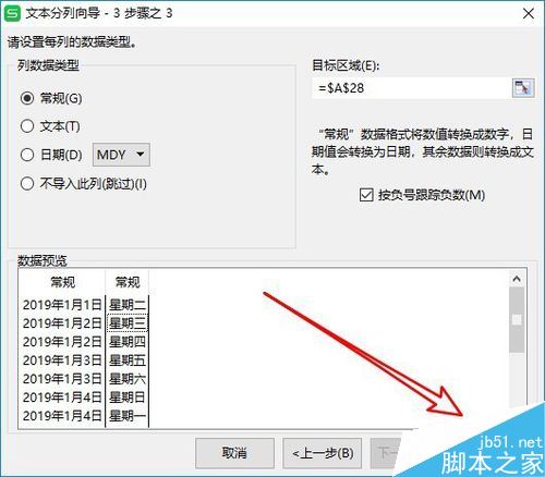 wps2019单元格数据怎么分列?wps2019分列数据教程 ></p>