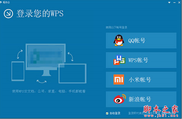 wps演示文件怎么插入漂亮的背景图片?