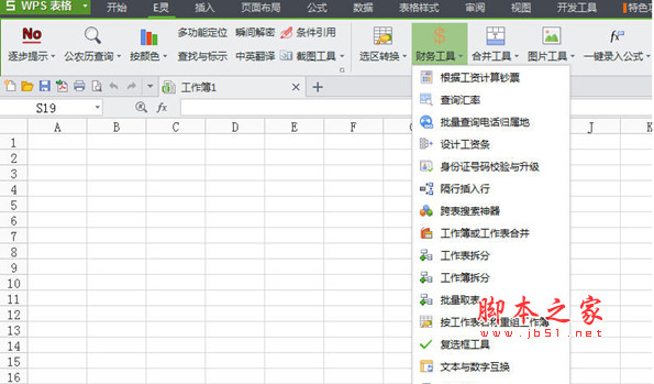 WPS表格如何添加<a target=