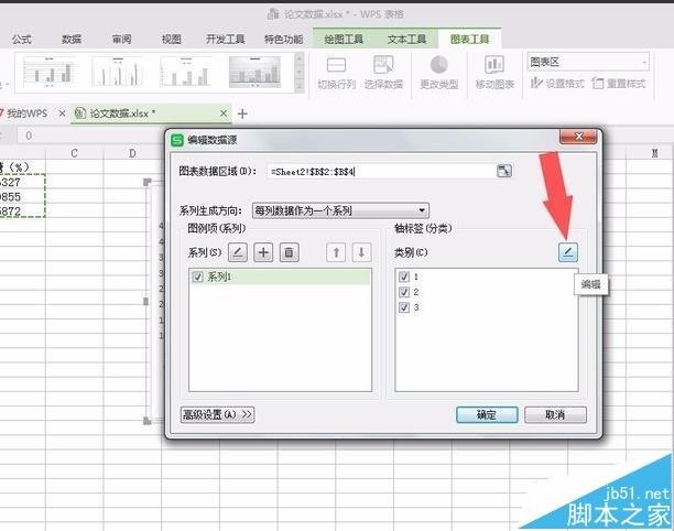 WPS表格数据怎么转换成柱形图? ></p>