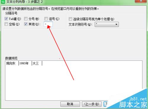 wps表格怎么分列? wps表格给数据分列的教程 ></p>