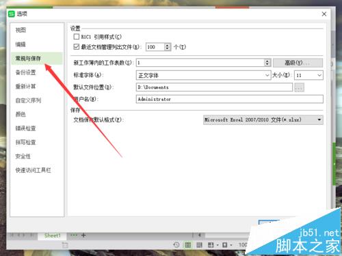 wps表格怎么设置新建工作簿内工作表数? ></p>