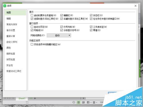 wps表格怎么设置新建工作簿内工作表数? ></p>