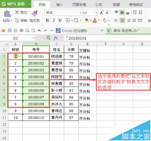 WPS以文本形式存储的数字怎么转换成数字? ></p>