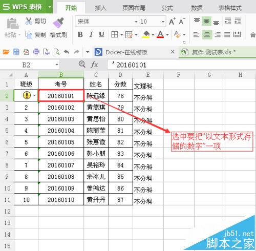 WPS以文本形式存储的数字怎么转换成数字? ></p>