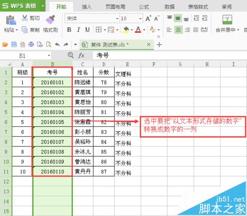 WPS以文本形式存储的数字怎么转换成数字? ></p>