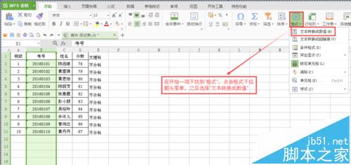 WPS以文本形式存储的数字怎么转换成数字? ></p>