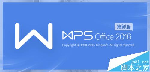WPS2016怎么<a target=