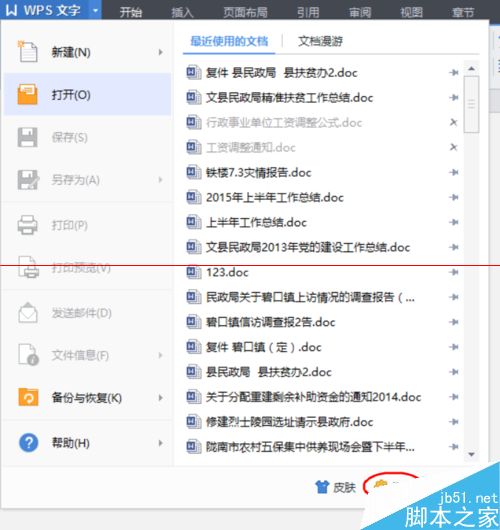 WPS文字编辑时怎么设置总提出更正建议? ></p>
