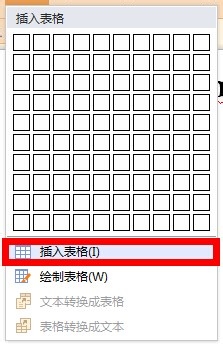利用wps文字制作一张漂亮的座位表 ></p>