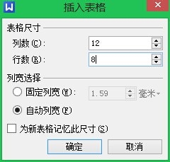 利用wps文字制作一张漂亮的座位表 ></p>