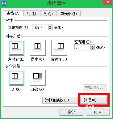 利用wps文字制作一张漂亮的座位表 ></p>