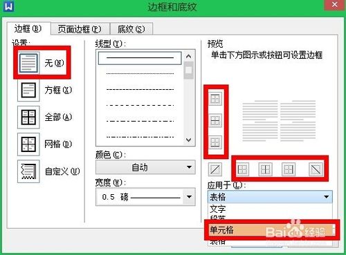 利用wps文字制作一张漂亮的座位表 ></p>