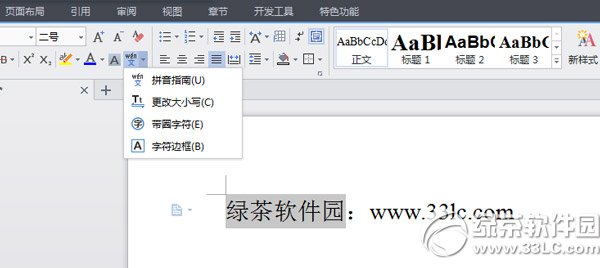 wps拼音怎么打?wps打拼音声调教程 ></p>