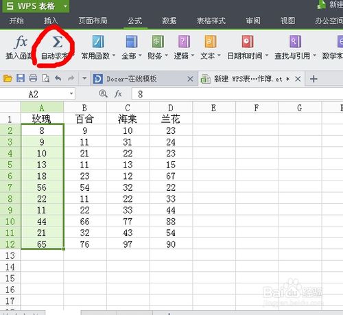 wps表格怎么求和?金山wps表格求和视频教程 ></p>