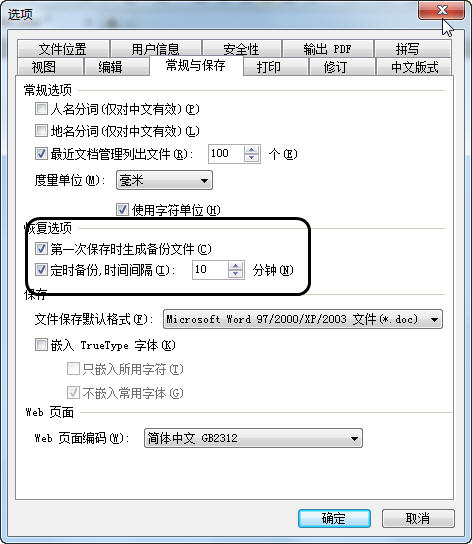 wps 2012中备份恢复文档的方法分享 ></p>