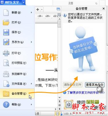 WPS如何找回丢失<a target=