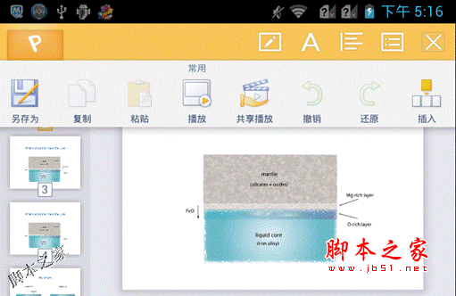 WPS移动版教你实现如何<a target=