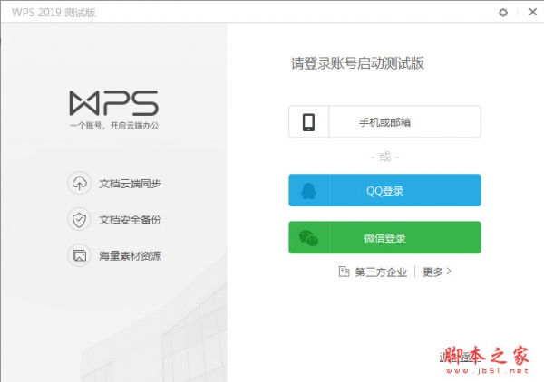 WPS 2019如何把窗口切换到整合模式？