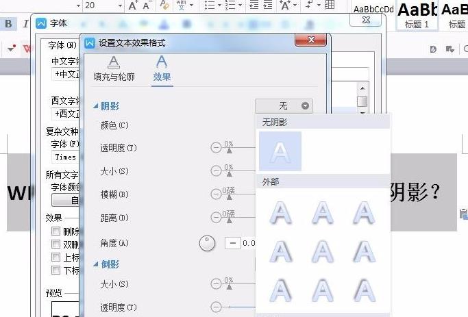 WPS文字阴影怎么添加与去除? ></p>