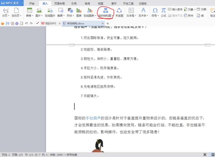 WPS怎么使用SmartArt绘制组织结构图? ></p>