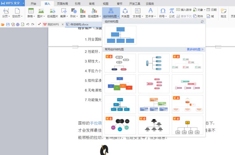 WPS怎么使用SmartArt绘制组织结构图? ></p>