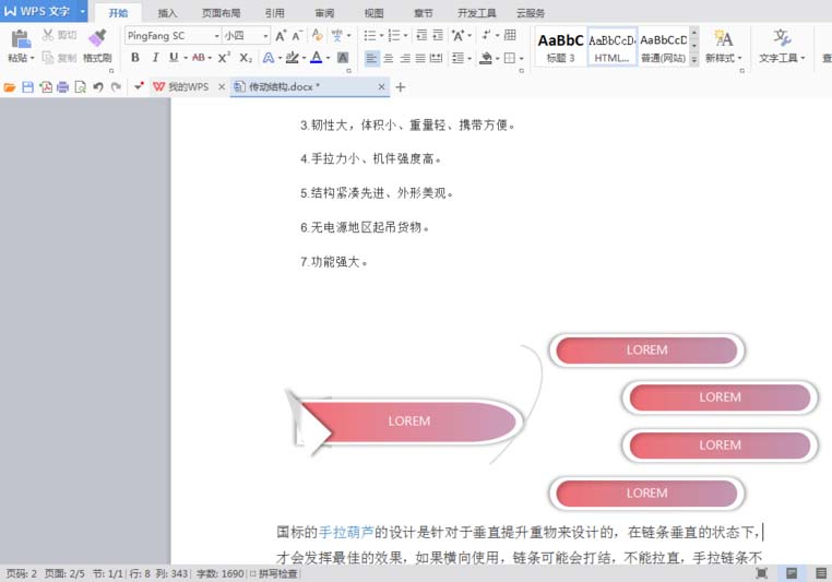 WPS怎么使用SmartArt绘制组织结构图? ></p>