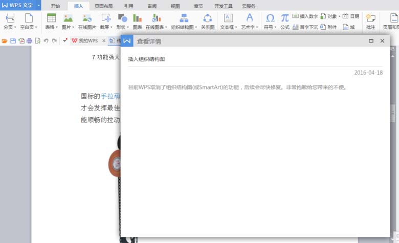 WPS怎么使用SmartArt绘制组织结构图? ></p>