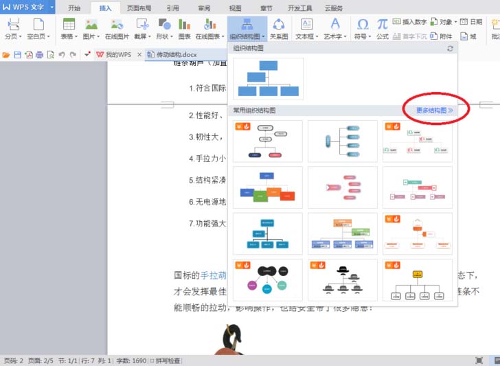 WPS怎么使用SmartArt绘制组织结构图? ></p>