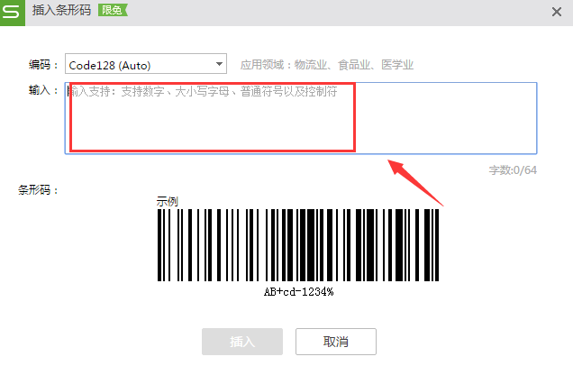 WPS表怎么设计条形码?wps条形码的制作方法 ></p>