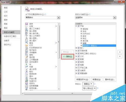 excel2016怎么删除命令? ></p>
