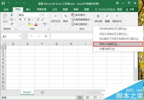 excel2016怎么删除命令? ></p>