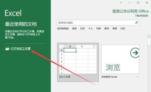 Excel2016如何打开<a target=