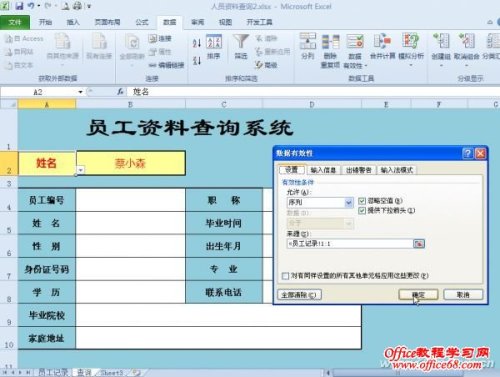 Excel如何建立可选项目的查询系统