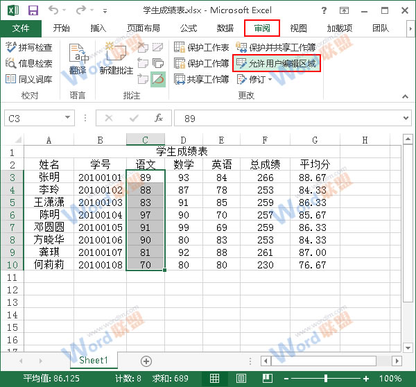 加密Excel2013中特定区域的单元格