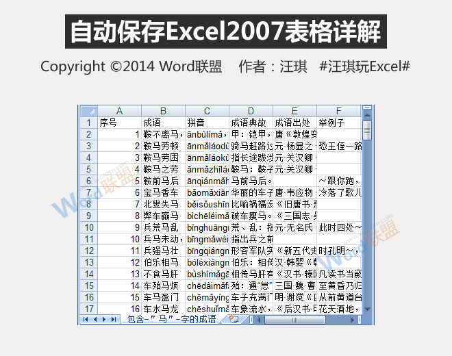 自动保存Excel2007<a target=