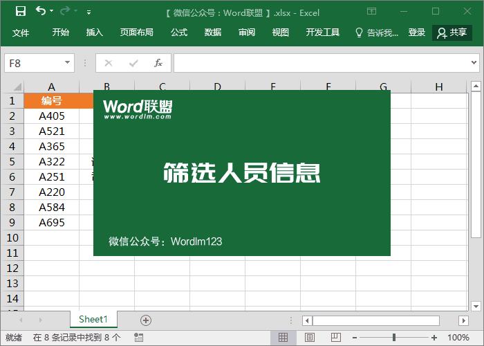 几个例子很容易学习 Excel满足高级过滤和查询的多种条件