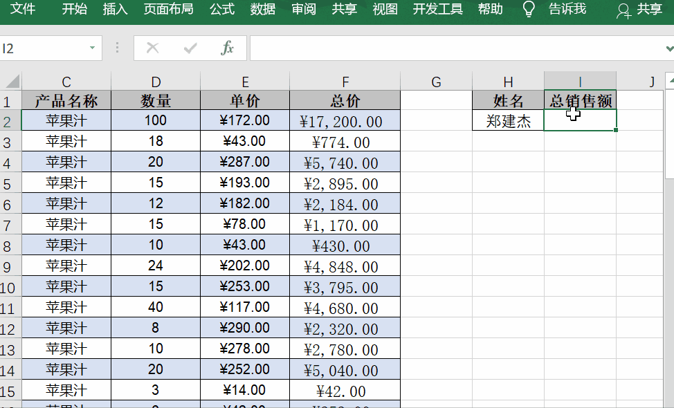 你居然还不知道SUMIF函数这些用法,千万不要说自己熟练掌握<a target=