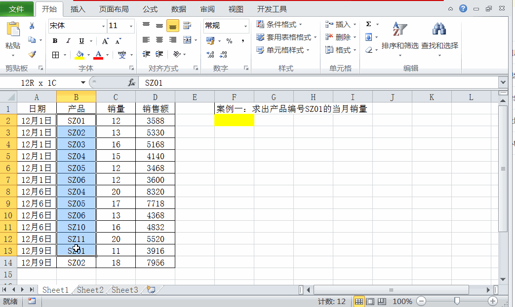 Sumif不止是条件求和,函数搭配通配符,<a target=