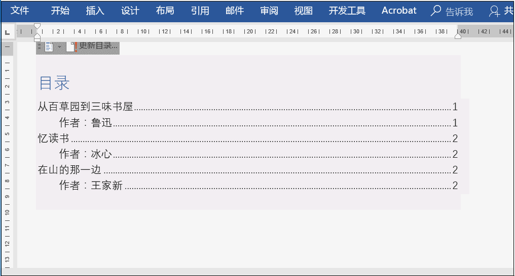 word中怎么取消首页页码