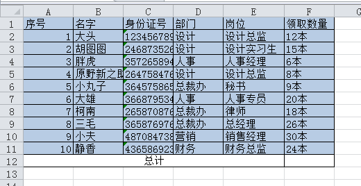 Excel表格中求和几种的操作方法