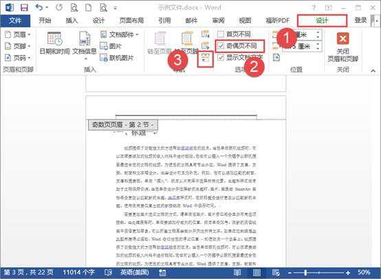 wps office怎么设置奇偶页码？