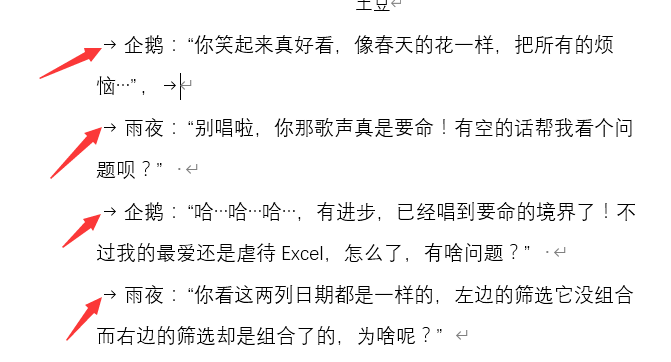 wps office缩进怎么设置？