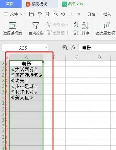 wps office表格怎么去重复